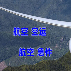 西郊空运公司快递-选东方航空和上海航空