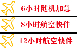 西郊空运公司快递公司,专业空运当天件